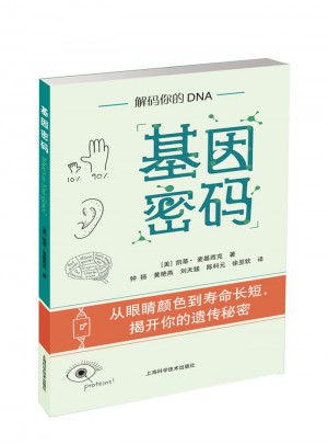 基因密碼
