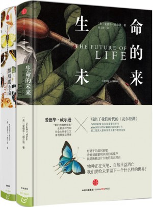  愛德華·威爾遜作品系列（共2冊）