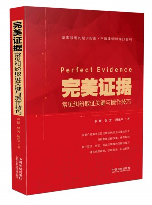 證據(jù):常見糾紛取證關(guān)鍵與操作技巧