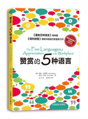 贊賞的五種語言