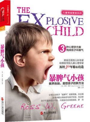 暴脾氣小孩：教養執拗、易怒孩子的新方法