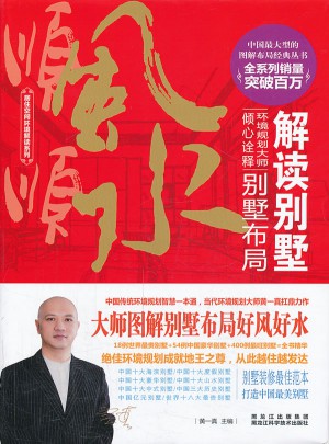 解讀別墅