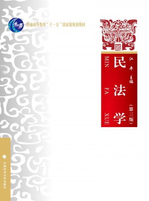 民法學 第三版
