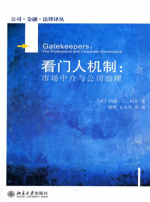 看門人機制：市場中介與公司治理