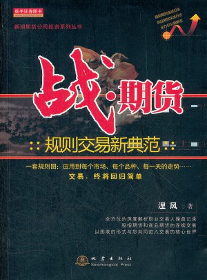 戰·期貨:規則交易新典范