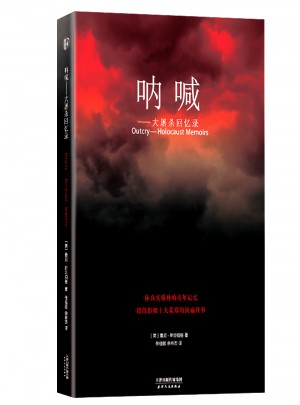 吶喊·大屠殺回憶錄