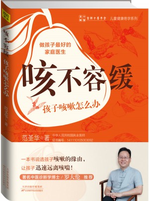 咳不容緩 孩子咳嗽怎么辦
