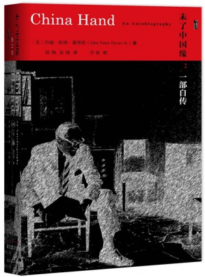 未了中國緣