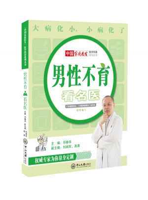 男性不育看名醫