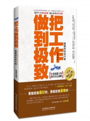 把工作做到·做zui好的執行者