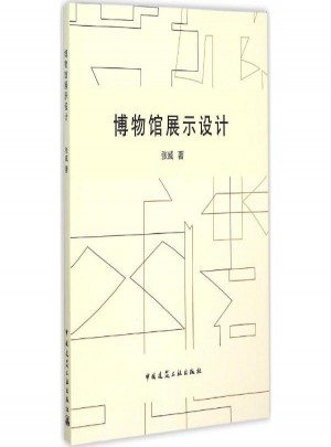 博物館展示設(shè)計(jì)