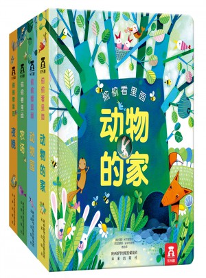 偷偷看里面系列（全4冊）