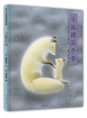 小狐貍買手套