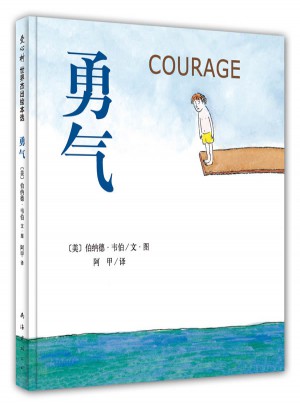 勇氣