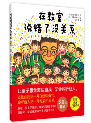 在教室說錯了沒關系