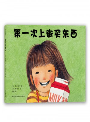 及時次上街買東西（精裝）