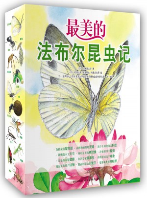 最美的法布爾昆蟲記（1-12）