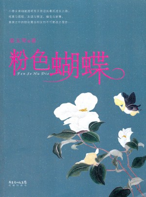 粉色蝴蝶