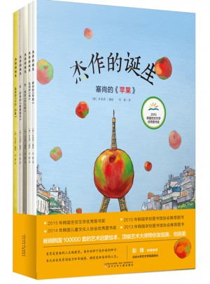 杰作的誕生系列（共5冊）