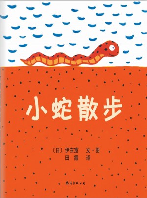 小蛇散步