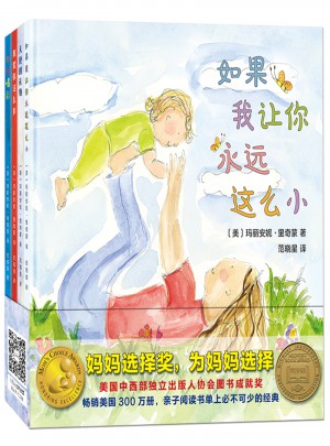 美國媽媽選擇獎金獎繪本（共4冊）