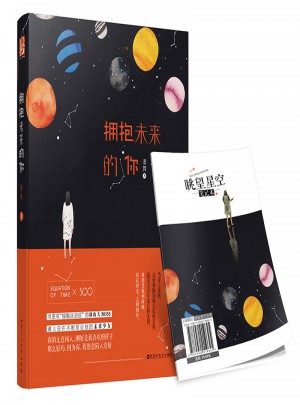 擁抱未來的你