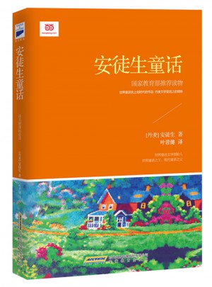 安徒生童話
