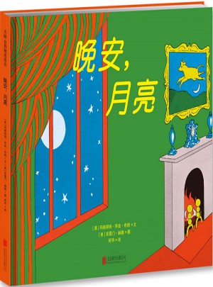 晚安，月亮