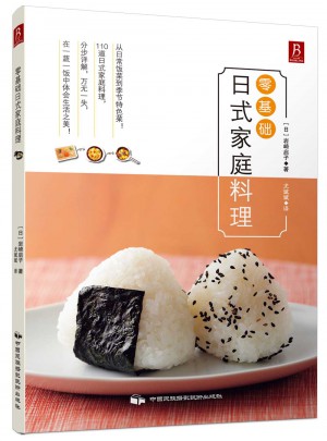 零基礎日式家庭料理