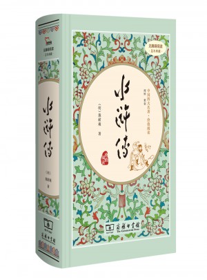 水滸傳