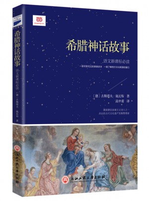 希臘神話故事