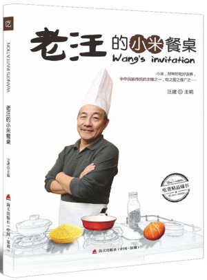 老汪的小米餐桌