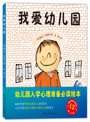 我愛幼兒園