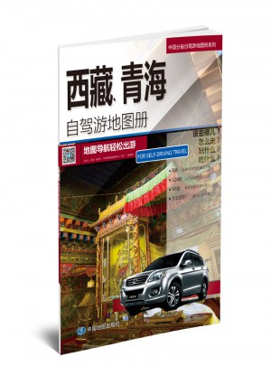 西藏、青海自駕游地圖冊