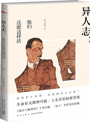 異人志