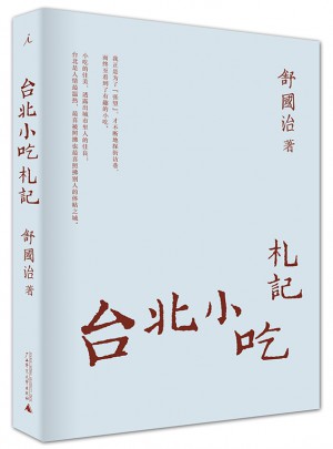 臺北小吃札記