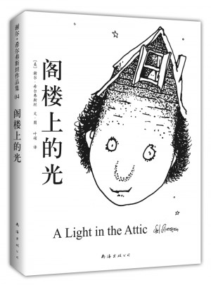 閣樓上的光