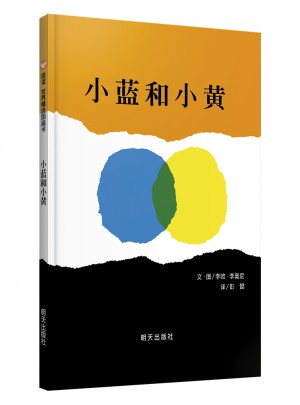 小藍和小黃