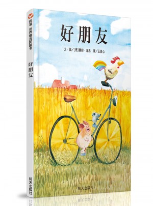 信誼世界精選圖畫書.好朋友