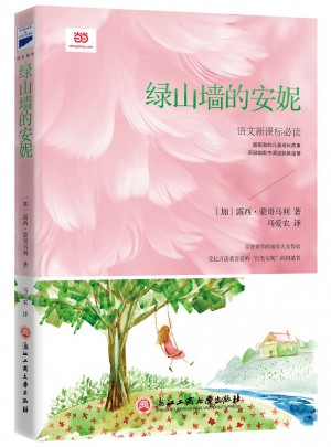綠山墻的安妮