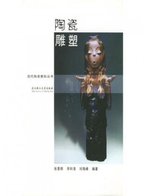 陶瓷雕塑