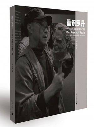 重識羅丹·朱尚熹雕塑微博41篇