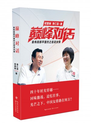巔峰對話
