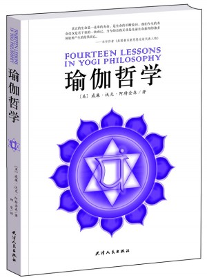 瑜伽哲學