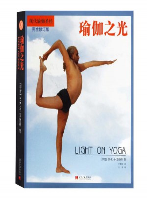 瑜伽之光 艾揚格(B.K.S.lyengar)