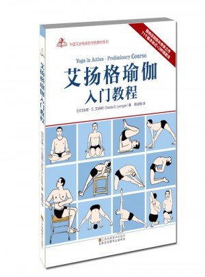艾揚格瑜伽入門教程(普納總院院長傳承之作，71個基本體式+2種調息）