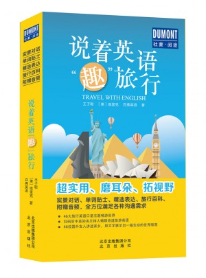 說(shuō)著英語(yǔ)趣旅行