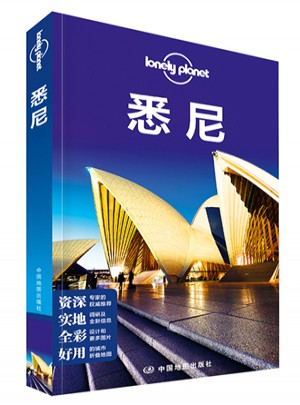 孤獨星球Lonely Planet國際旅行指南系列:悉尼