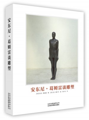 安東尼·葛姆雷談雕塑