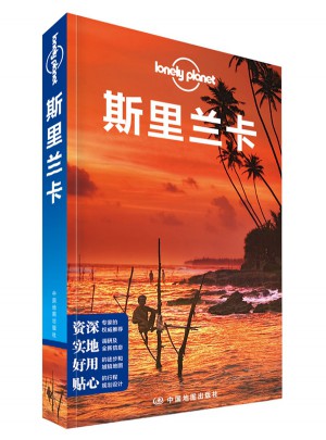 孤獨(dú)星球Lonely Planet國(guó)際旅行指南系列:斯里蘭卡